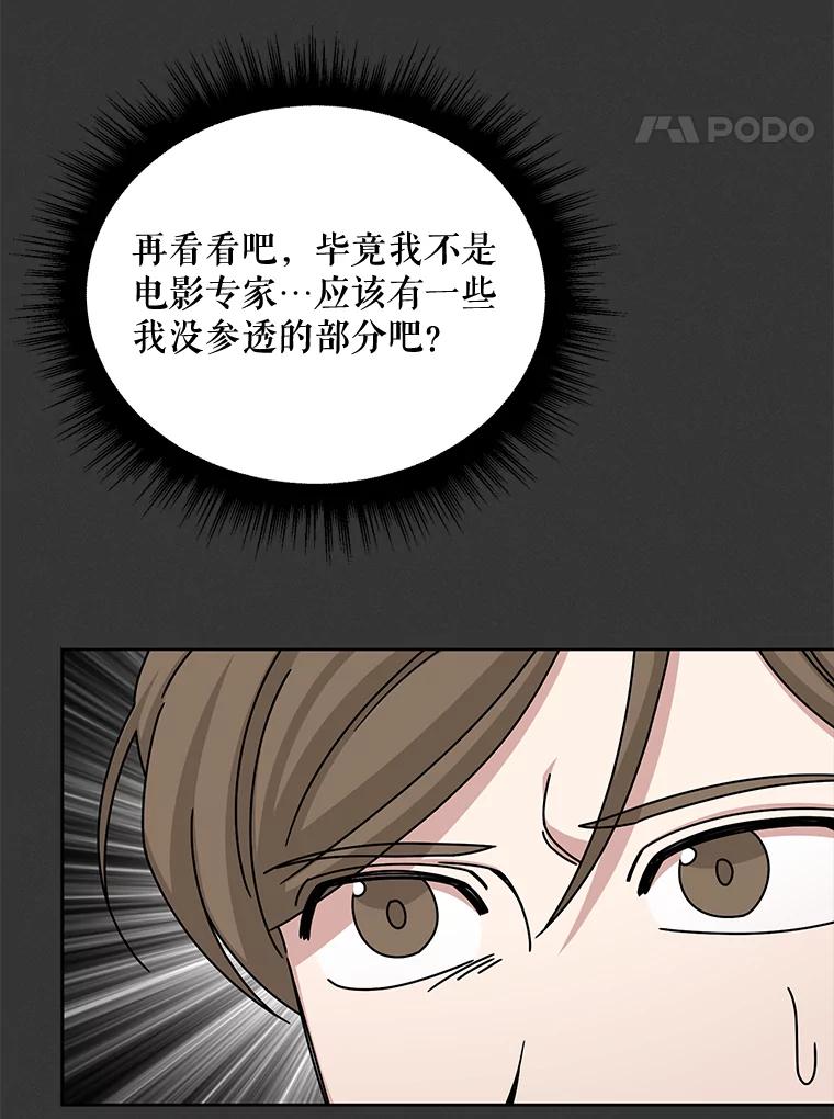 《通灵小说家》56.失望的结果 第66页
