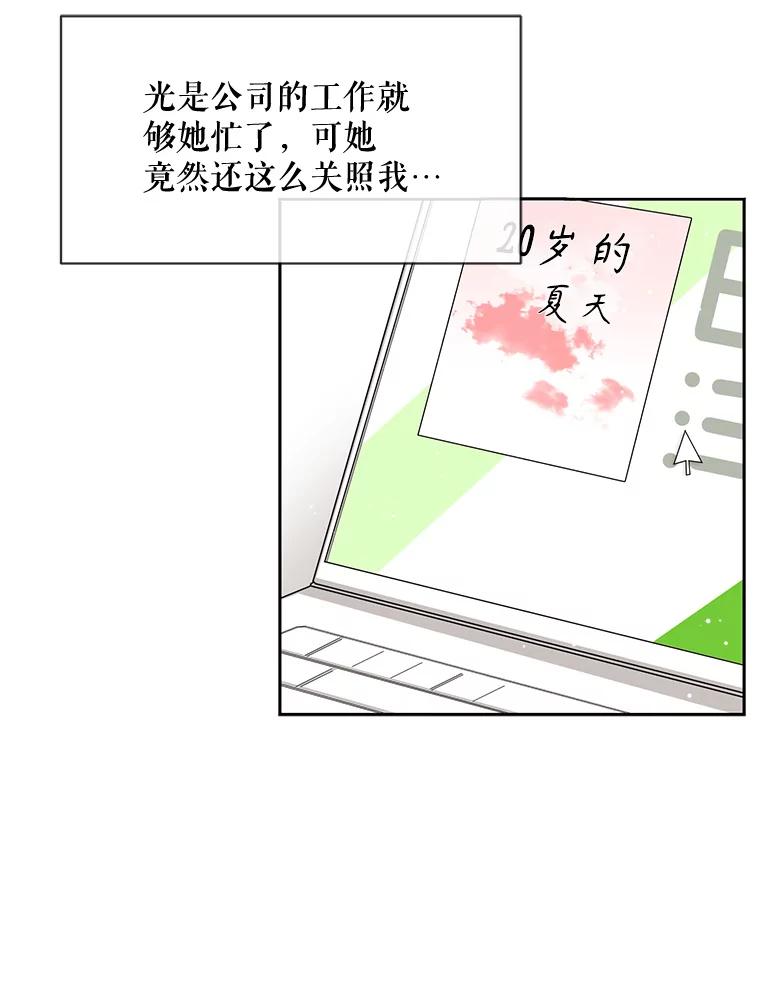 《通灵小说家》56.失望的结果 第34页