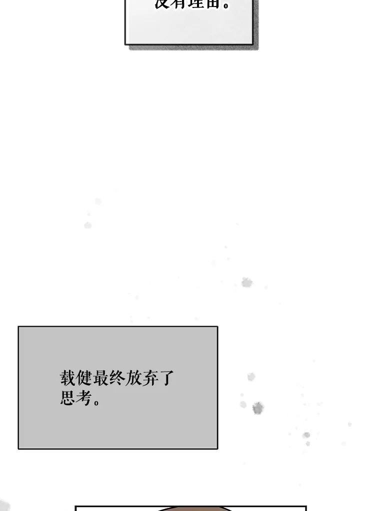 《通灵小说家》56.失望的结果 第70页