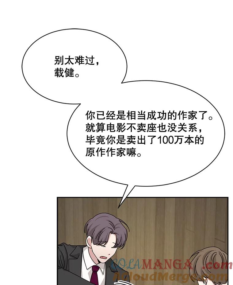 《通灵小说家》56.失望的结果 第89页
