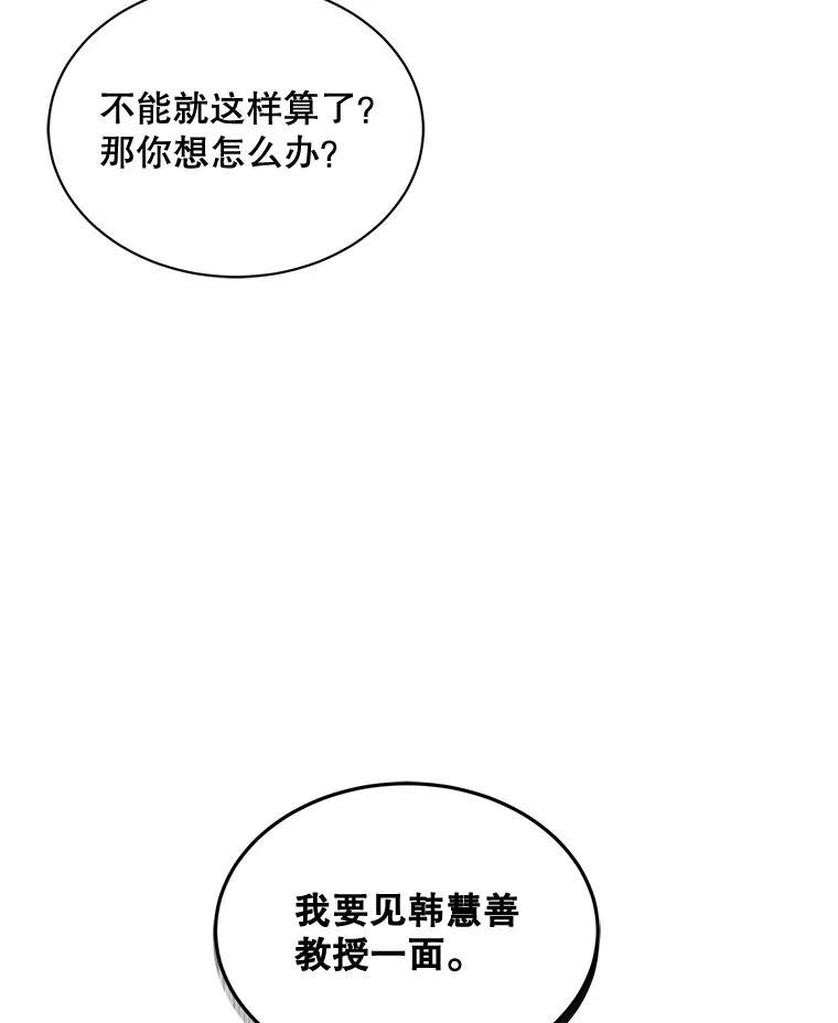 《通灵小说家》56.失望的结果 第94页