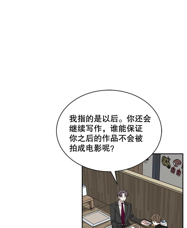 《通灵小说家》56.失望的结果 第86页