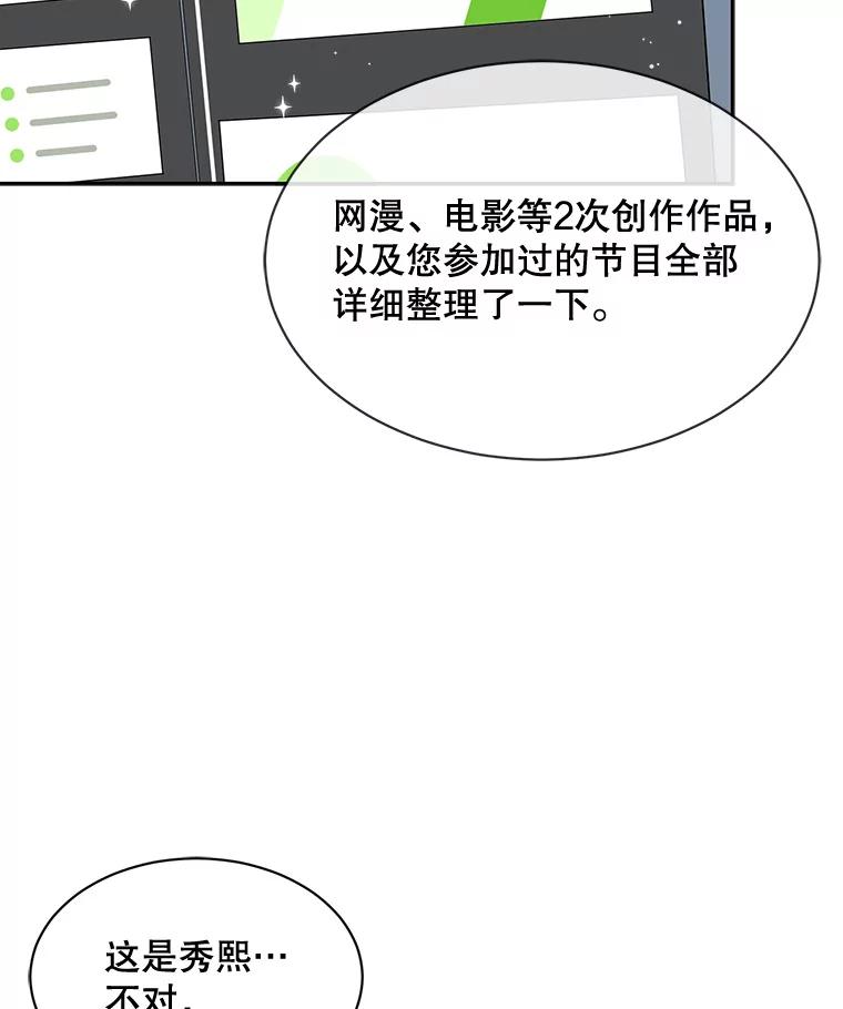 《通灵小说家》56.失望的结果 第31页