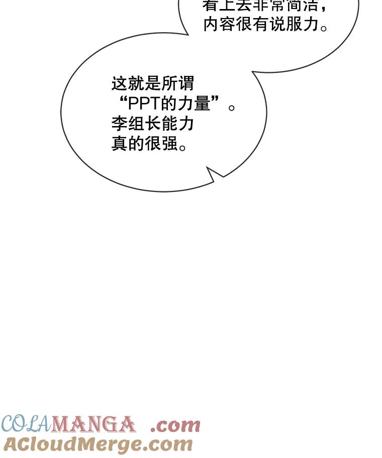 《通灵小说家》56.失望的结果 第33页