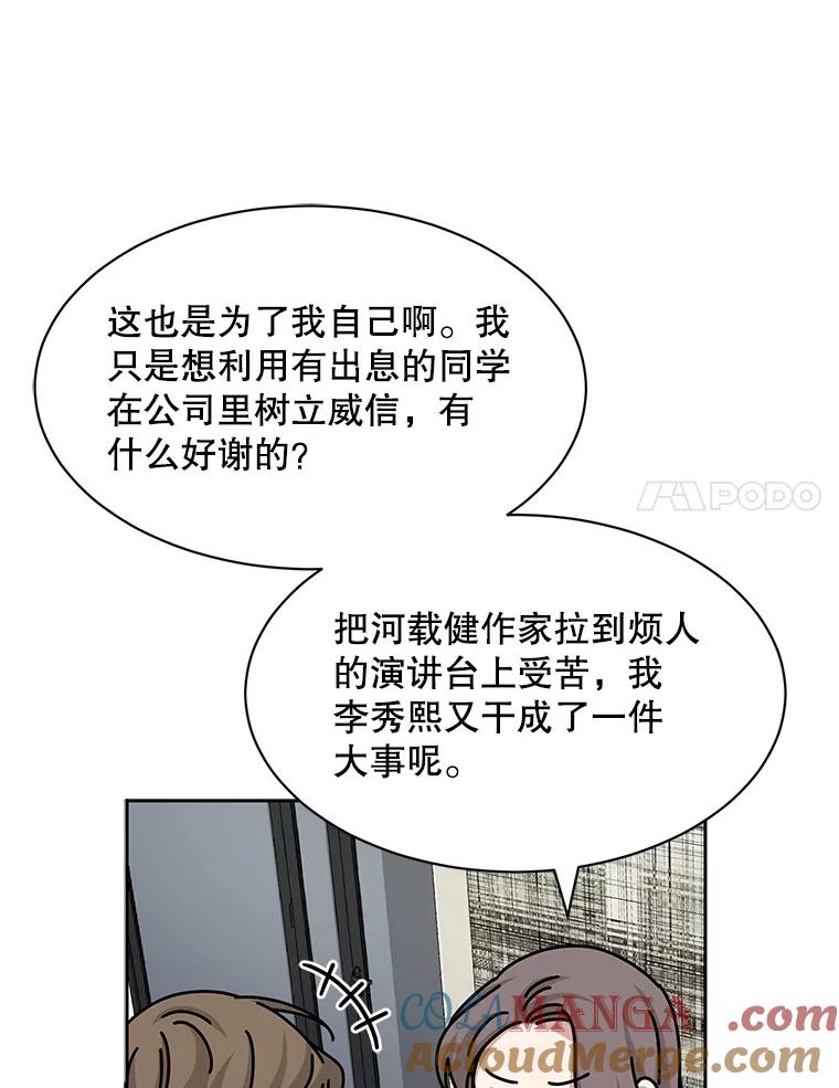 《通灵小说家》56.失望的结果 第45页