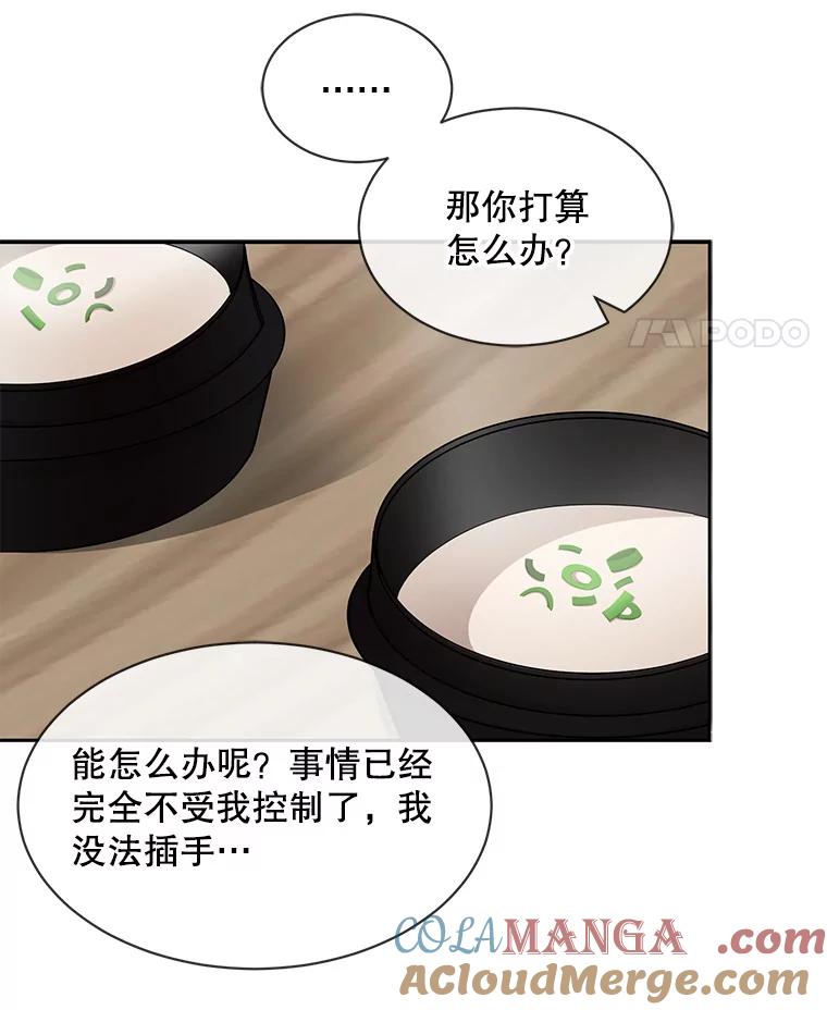 《通灵小说家》56.失望的结果 第85页