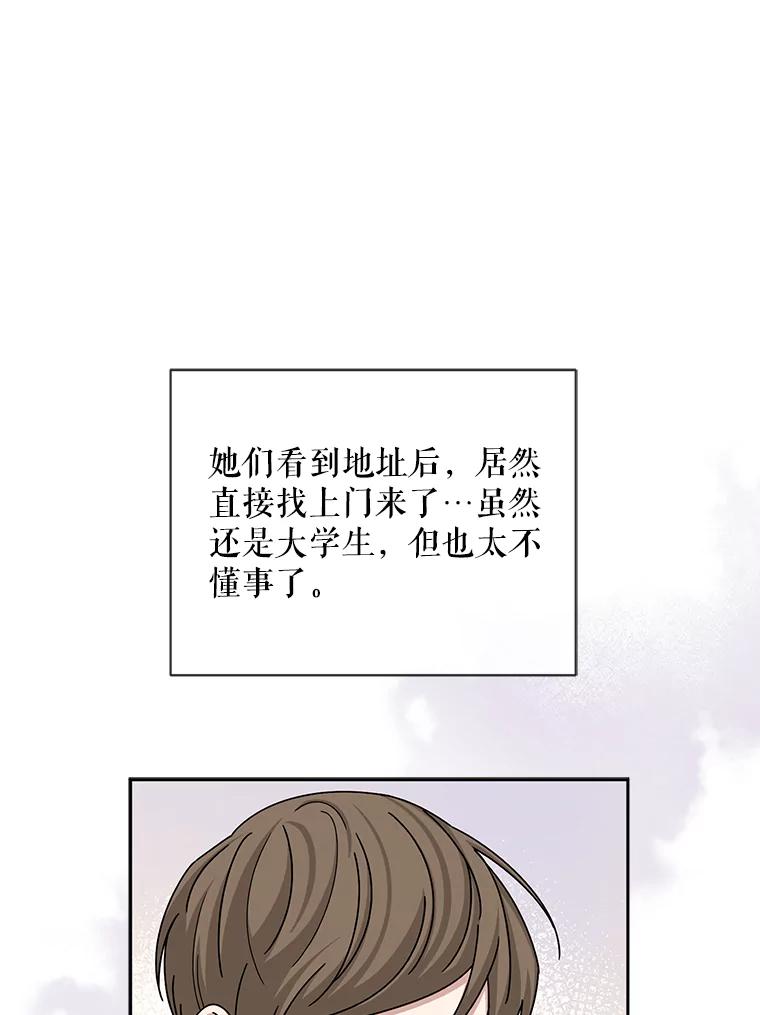 《通灵小说家》57.学妹突然来访 第39页