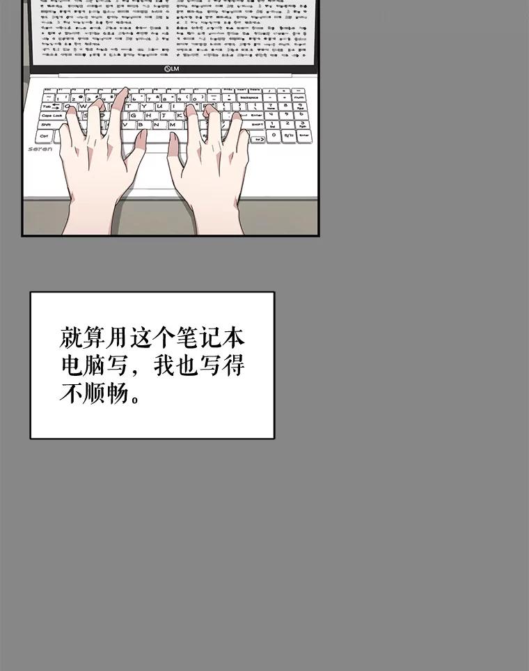 《通灵小说家》57.学妹突然来访 第8页