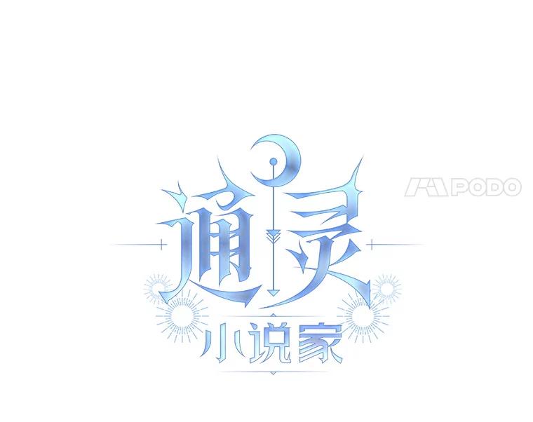 《通灵小说家》57.学妹突然来访 第21页