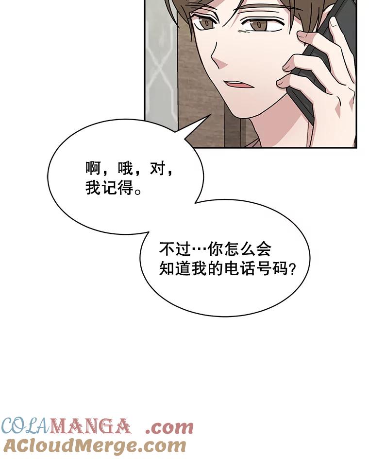《通灵小说家》57.学妹突然来访 第16页