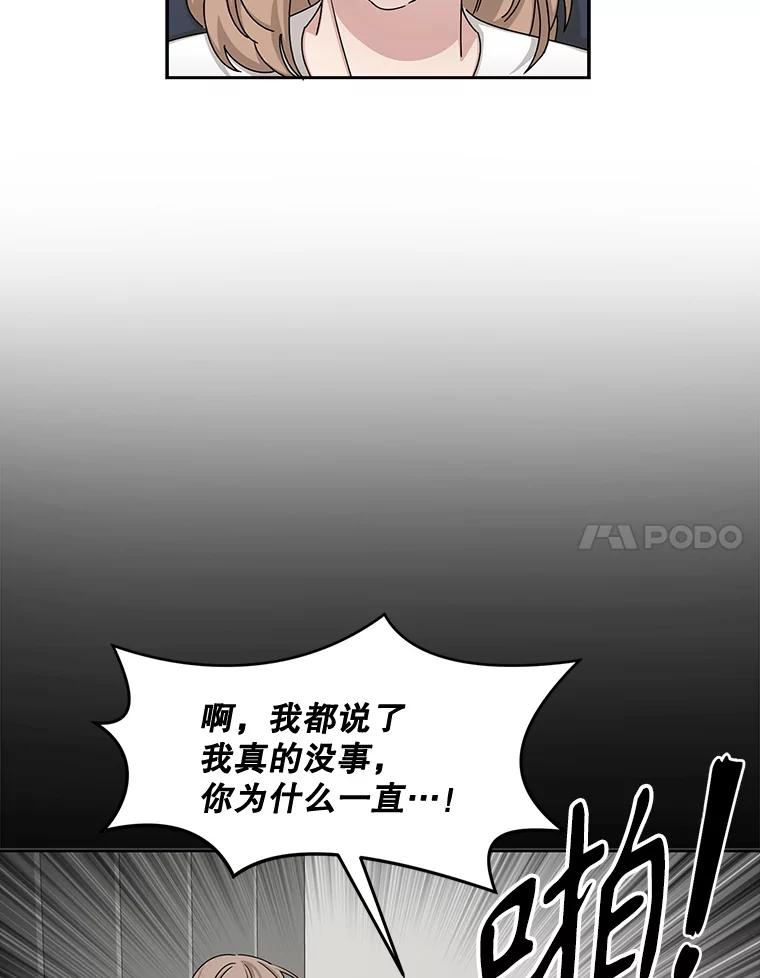《通灵小说家》57.学妹突然来访 第75页