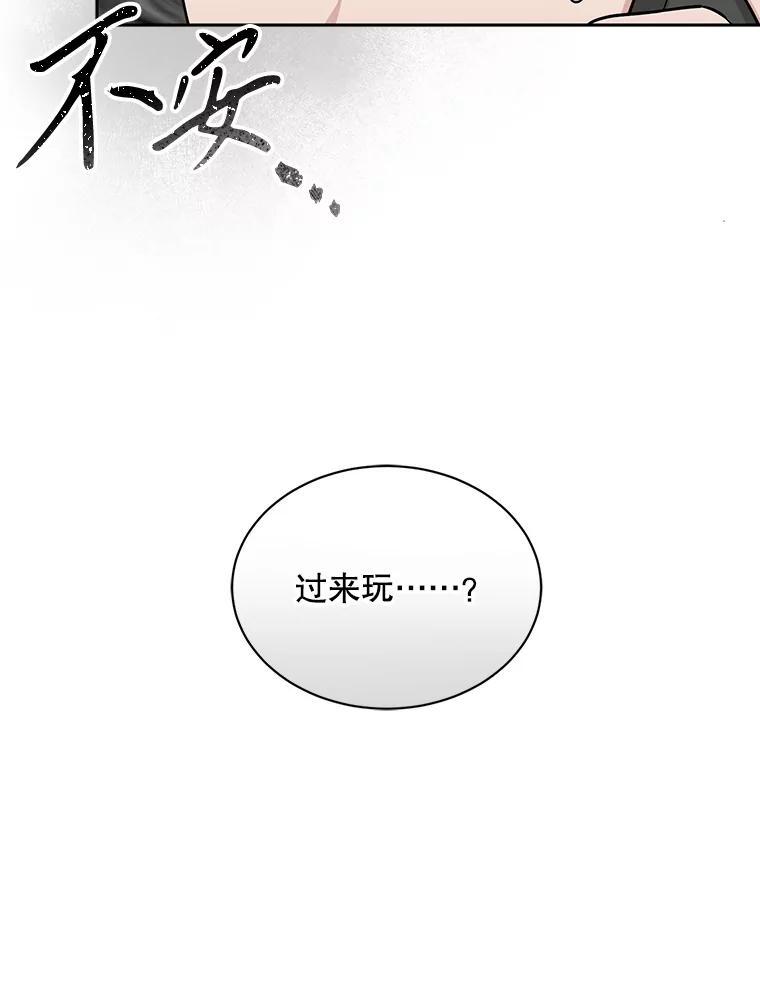 《通灵小说家》57.学妹突然来访 第20页