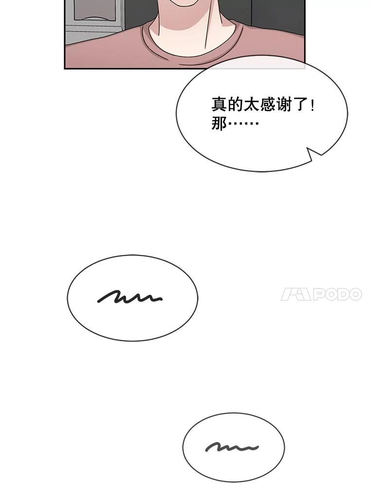 《通灵小说家》57.学妹突然来访 第48页