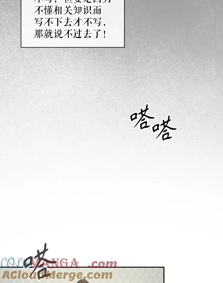 《通灵小说家》57.学妹突然来访 第10页