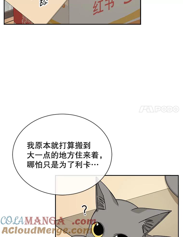 《通灵小说家》57.学妹突然来访 第58页