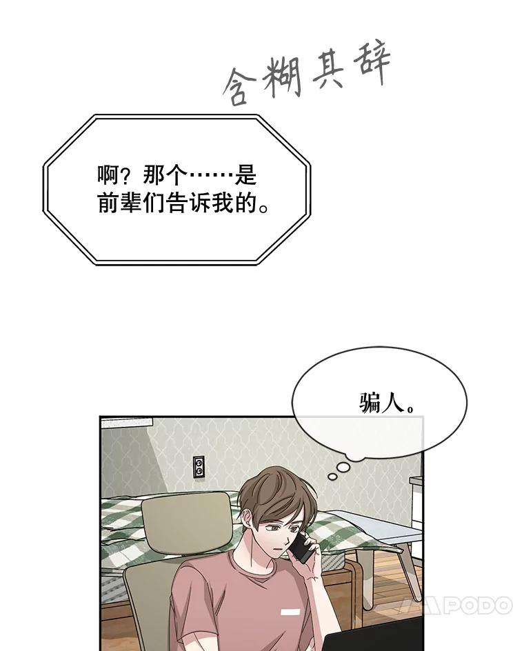 《通灵小说家》57.学妹突然来访 第17页