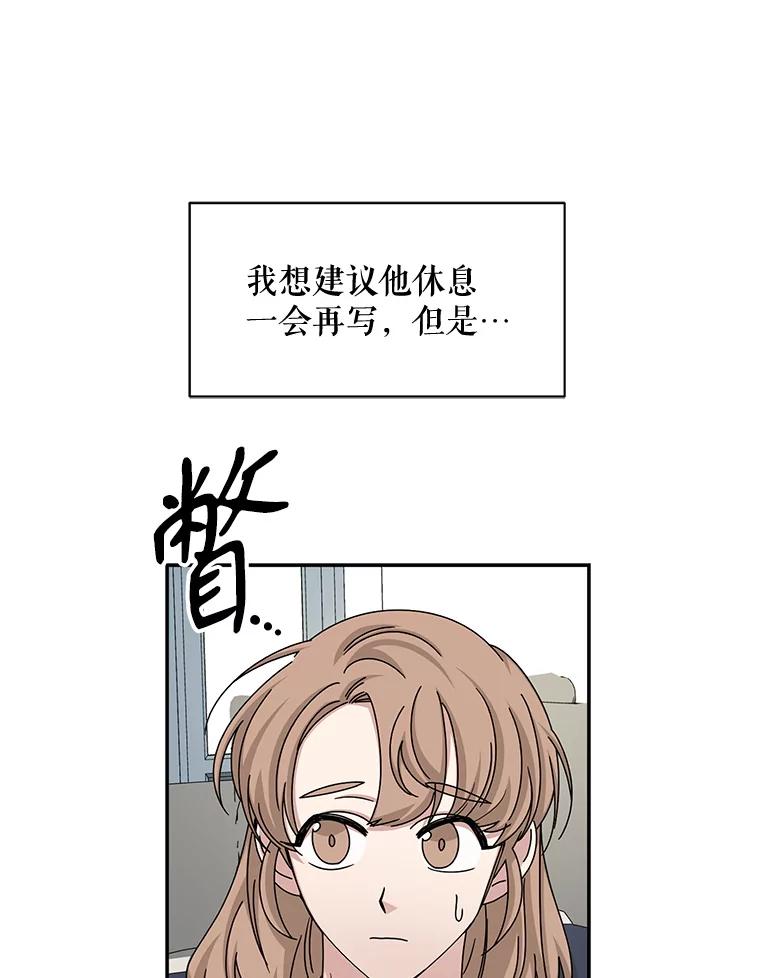 《通灵小说家》57.学妹突然来访 第74页