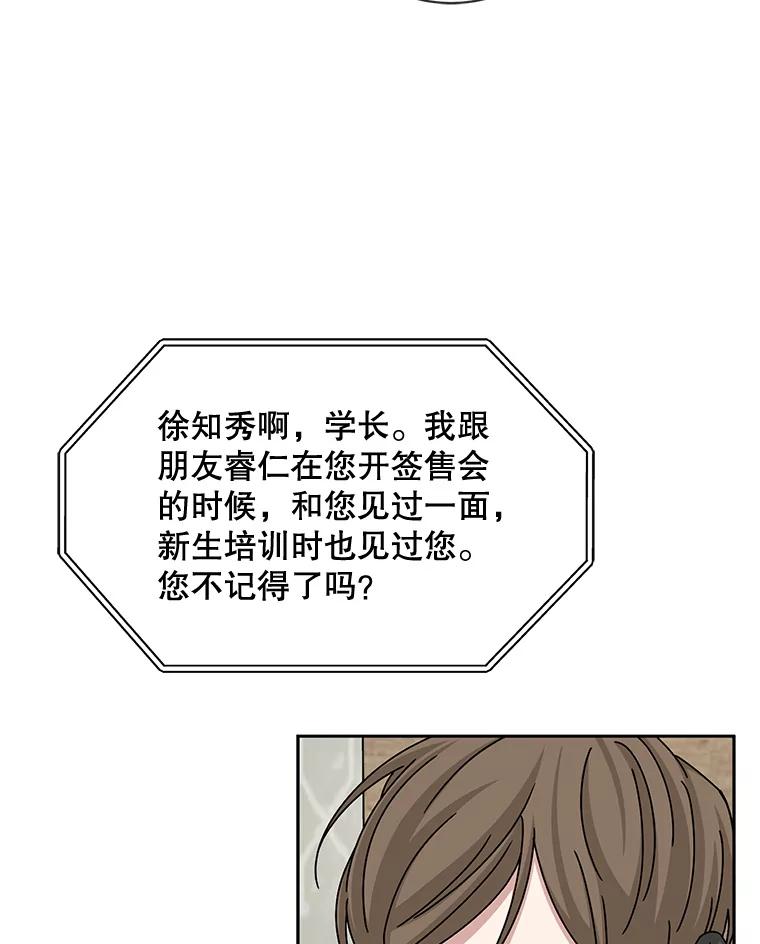 《通灵小说家》57.学妹突然来访 第15页