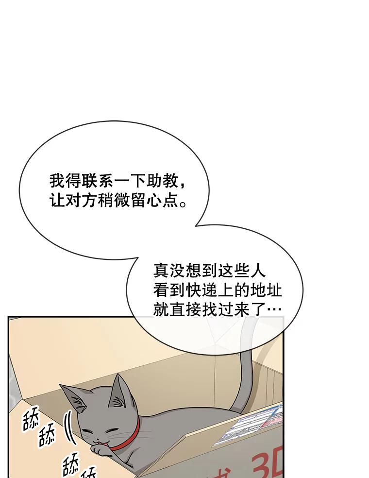 《通灵小说家》57.学妹突然来访 第57页