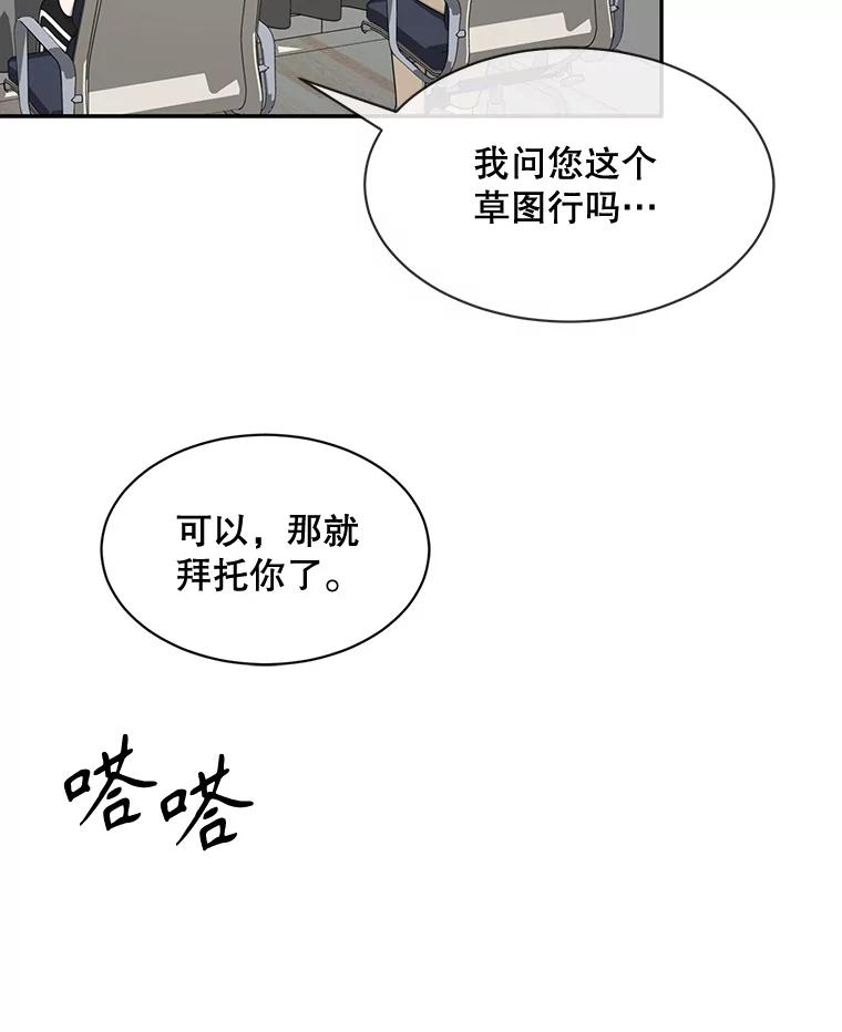《通灵小说家》57.学妹突然来访 第69页
