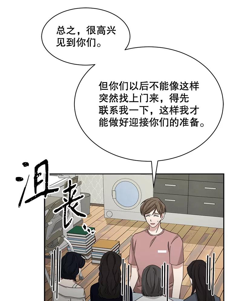 《通灵小说家》57.学妹突然来访 第41页