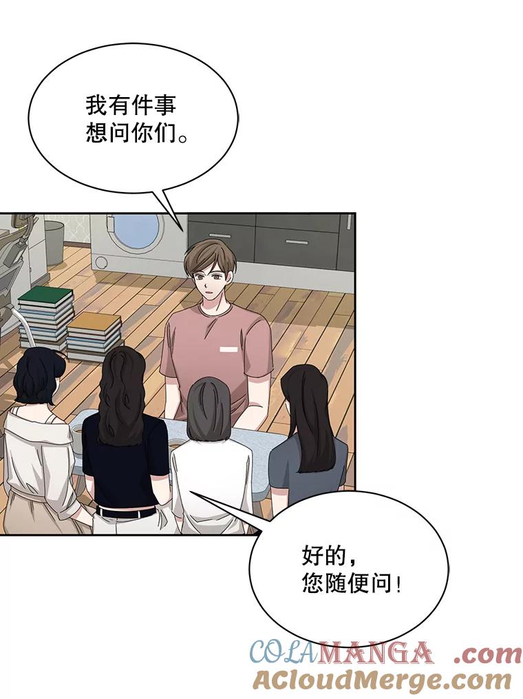 《通灵小说家》57.学妹突然来访 第34页