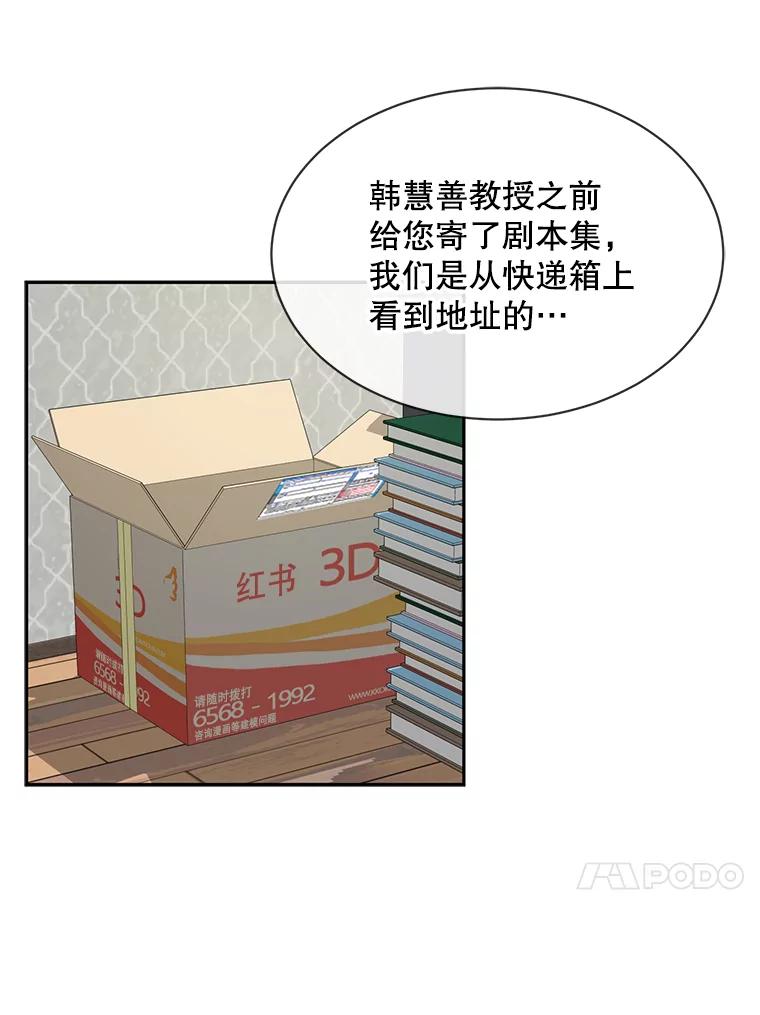 《通灵小说家》57.学妹突然来访 第38页