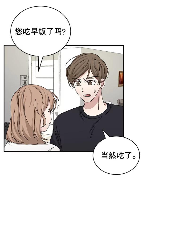 《通灵小说家》58.海边旅行 第20页