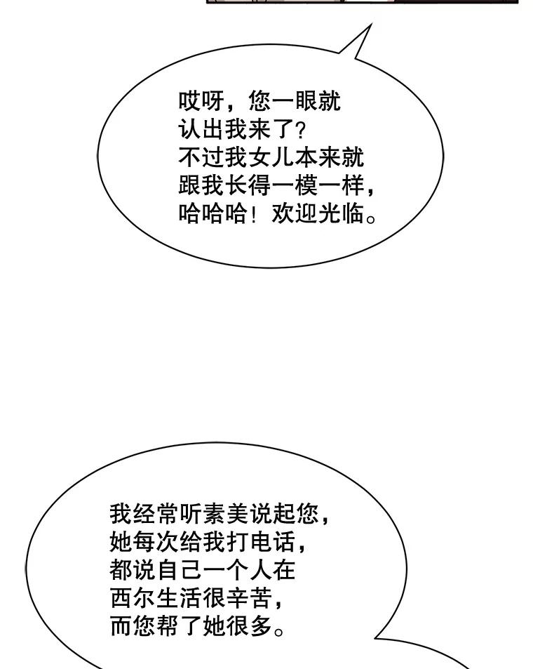 《通灵小说家》58.海边旅行 第45页
