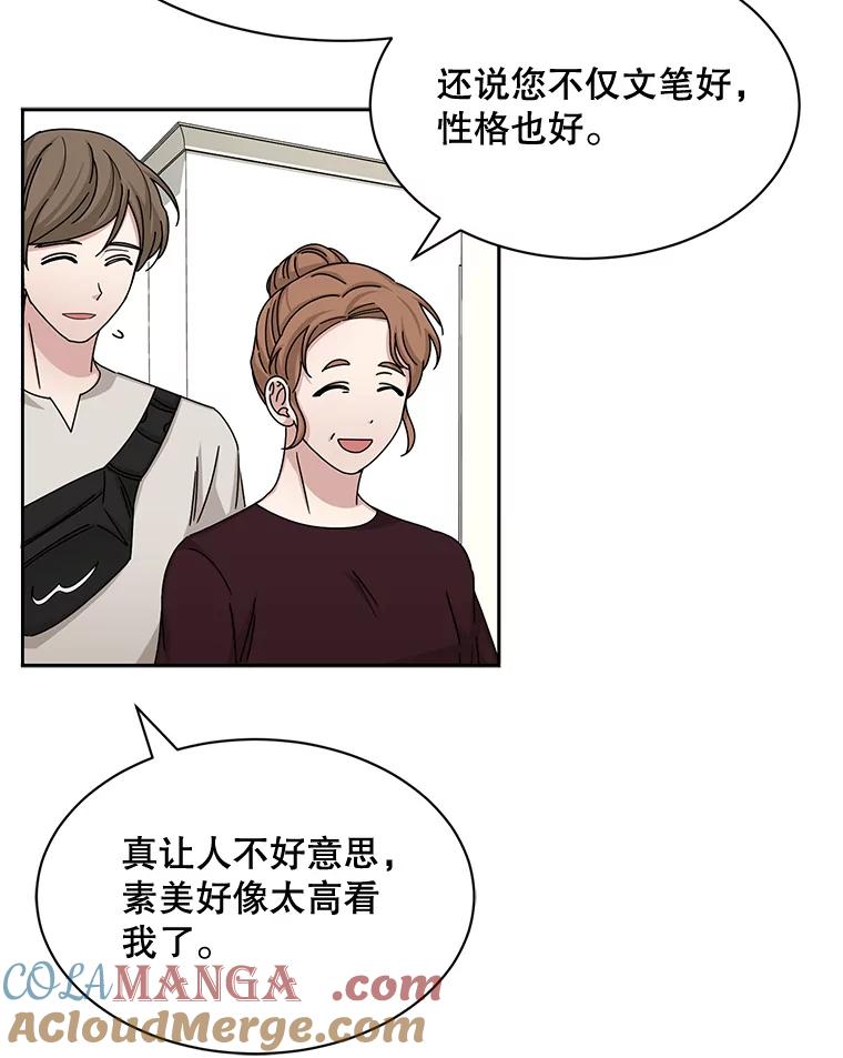 《通灵小说家》58.海边旅行 第46页