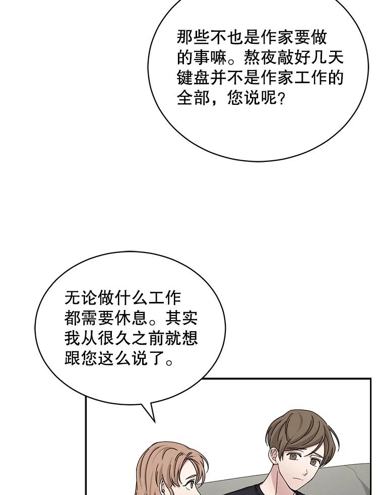 《通灵小说家》58.海边旅行 第29页