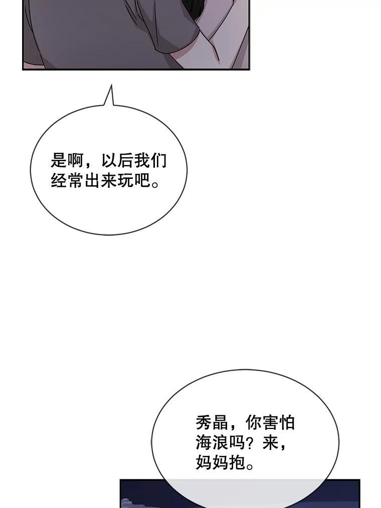 《通灵小说家》58.海边旅行 第69页