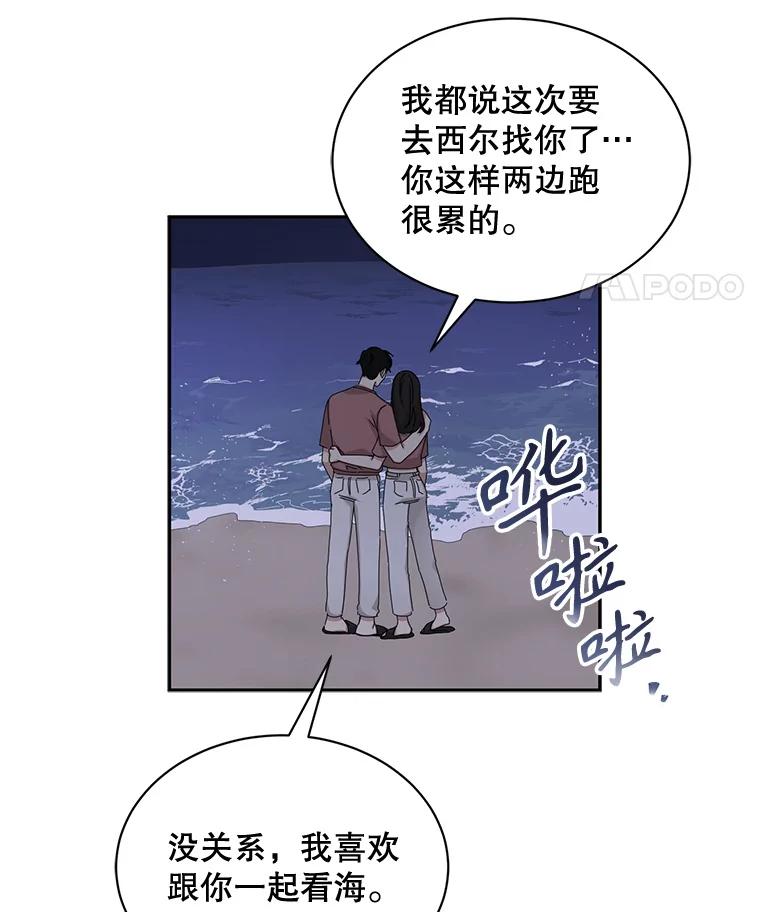 《通灵小说家》58.海边旅行 第71页