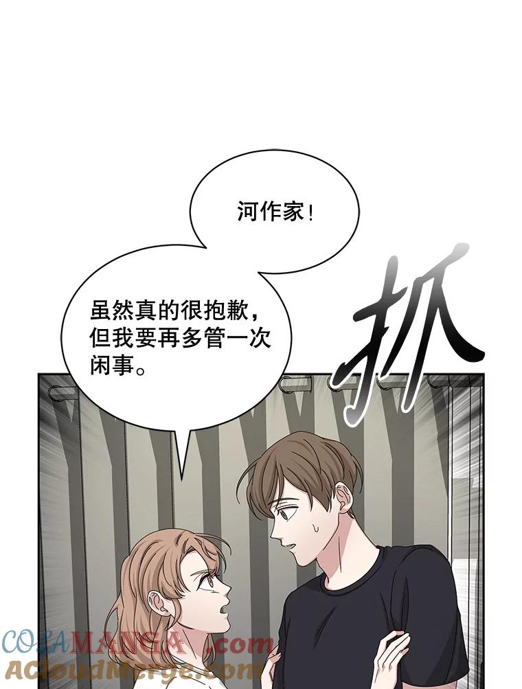 《通灵小说家》58.海边旅行 第16页