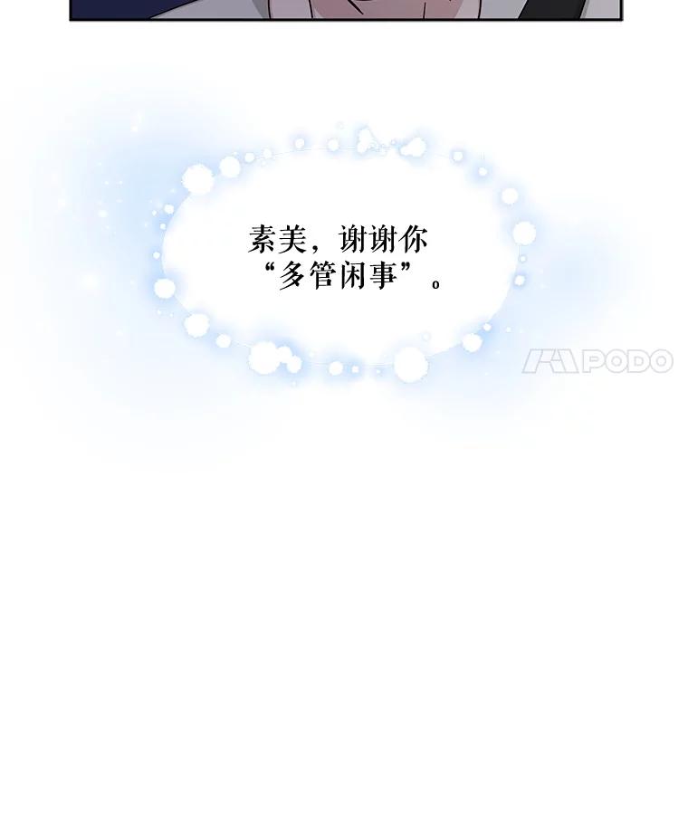 《通灵小说家》58.海边旅行 第78页