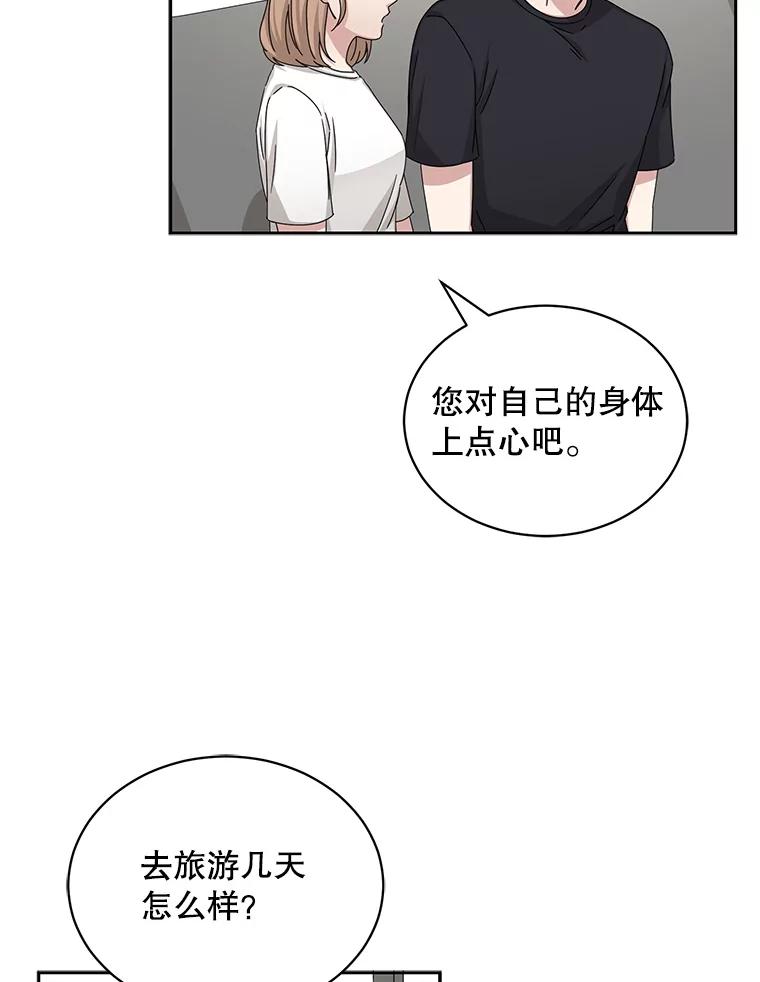 《通灵小说家》58.海边旅行 第30页