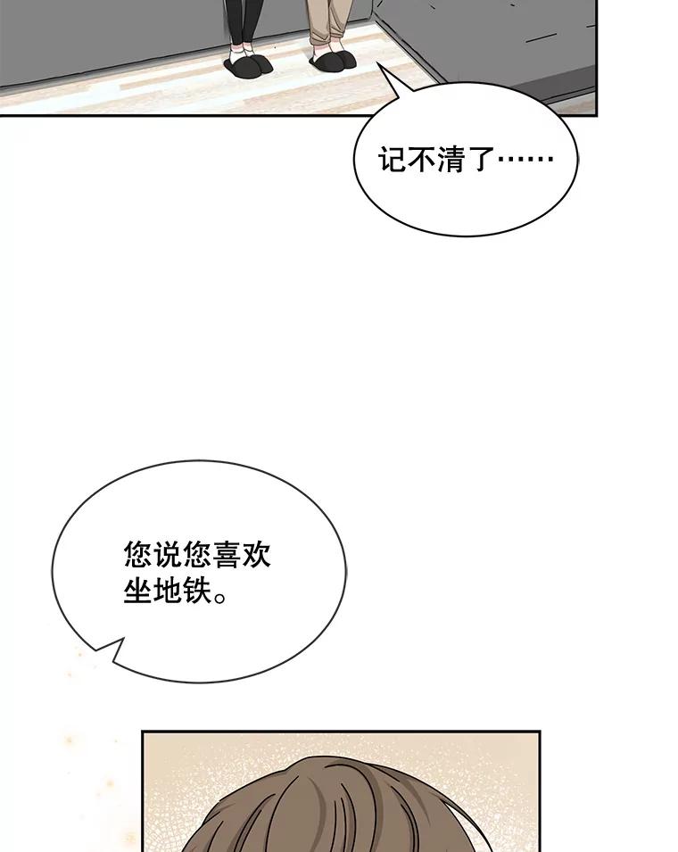 《通灵小说家》58.海边旅行 第26页