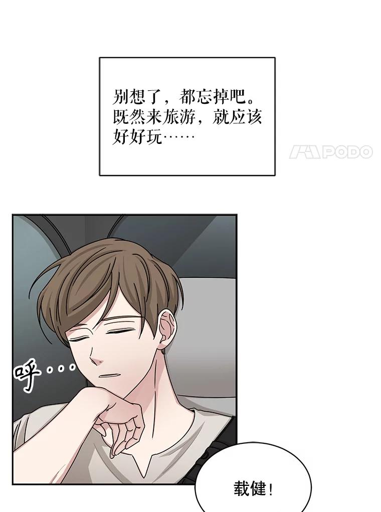 《通灵小说家》58.海边旅行 第38页