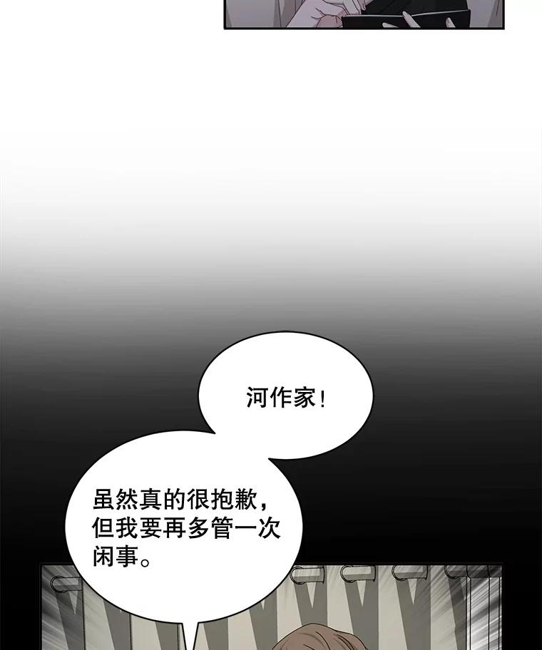 《通灵小说家》58.海边旅行 第75页