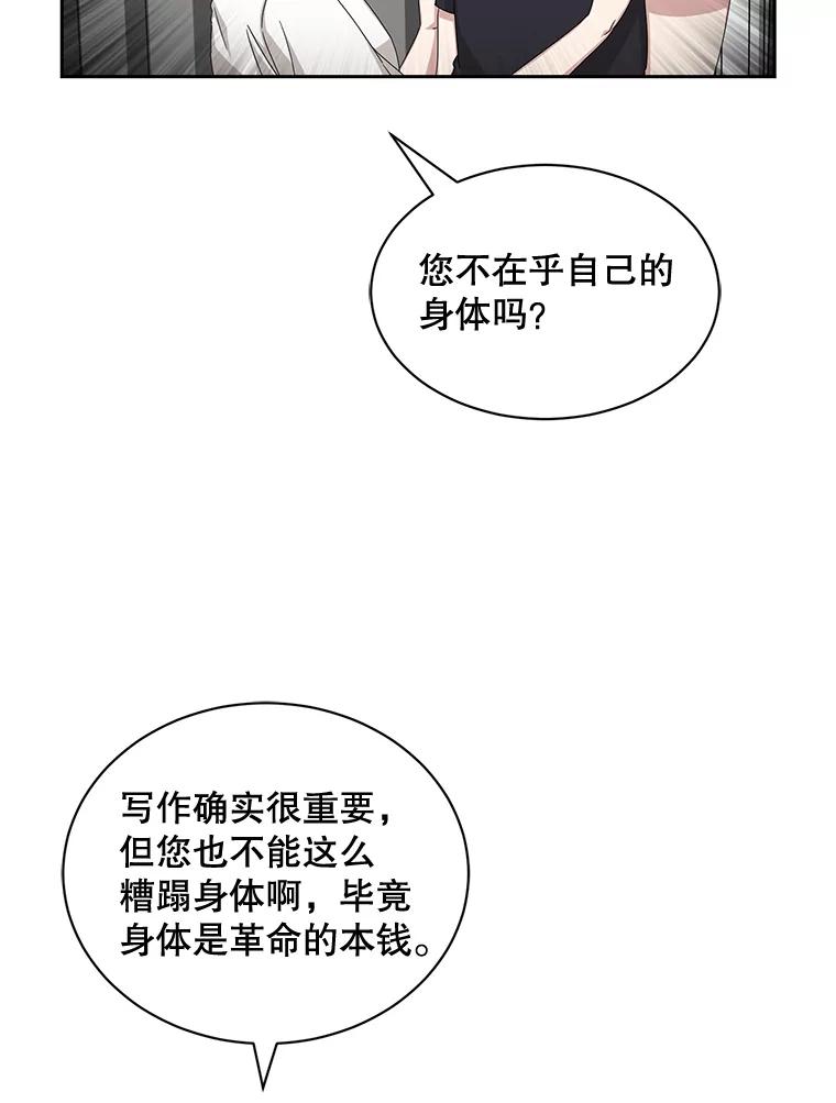 《通灵小说家》58.海边旅行 第17页