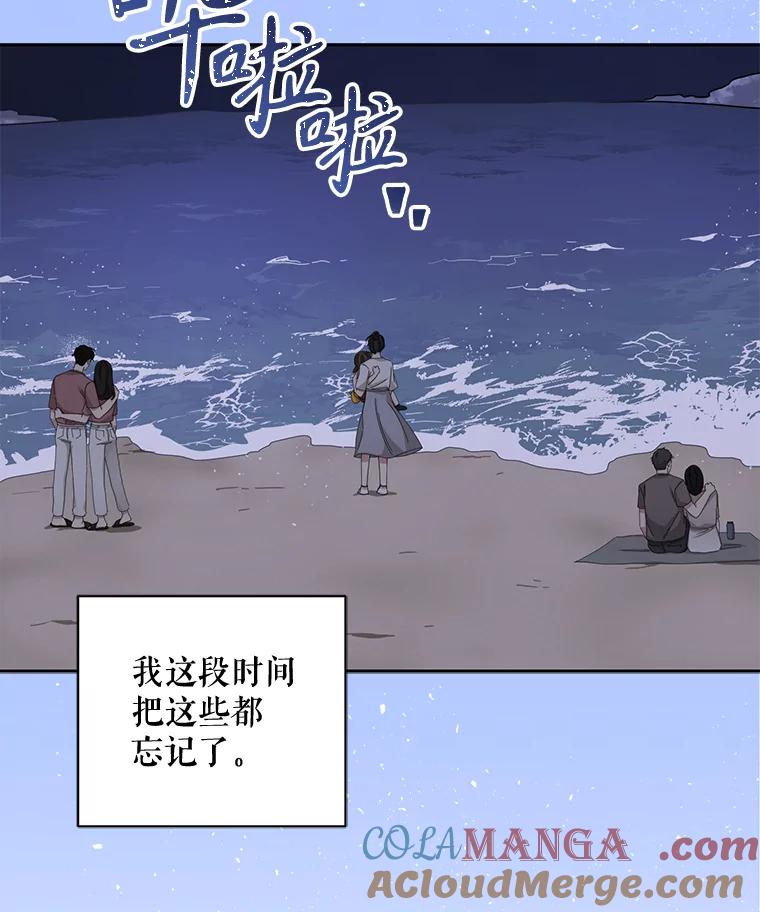 《通灵小说家》58.海边旅行 第73页