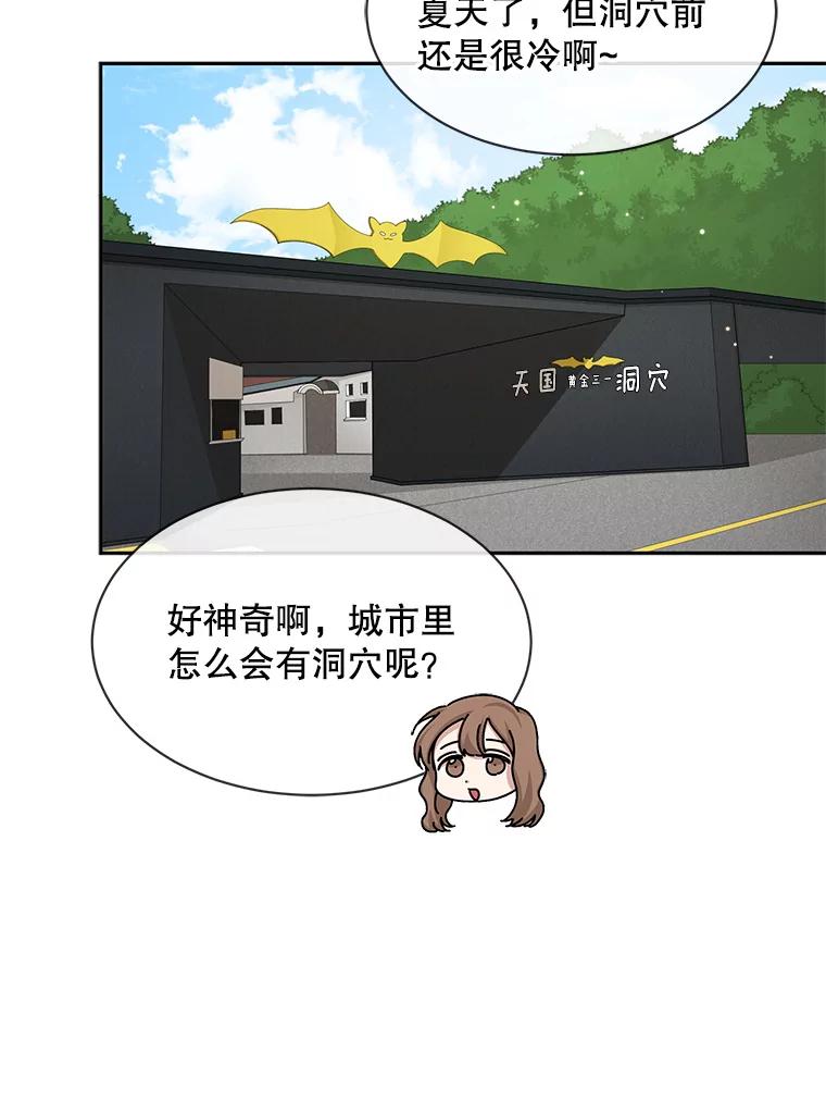 《通灵小说家》58.海边旅行 第50页