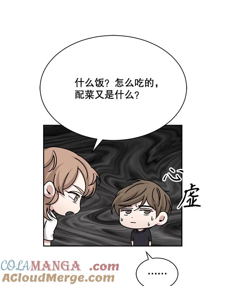 《通灵小说家》58.海边旅行 第22页