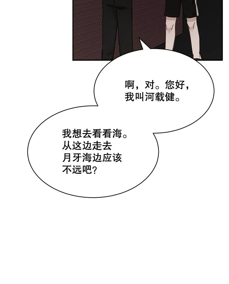 《通灵小说家》58.海边旅行 第60页