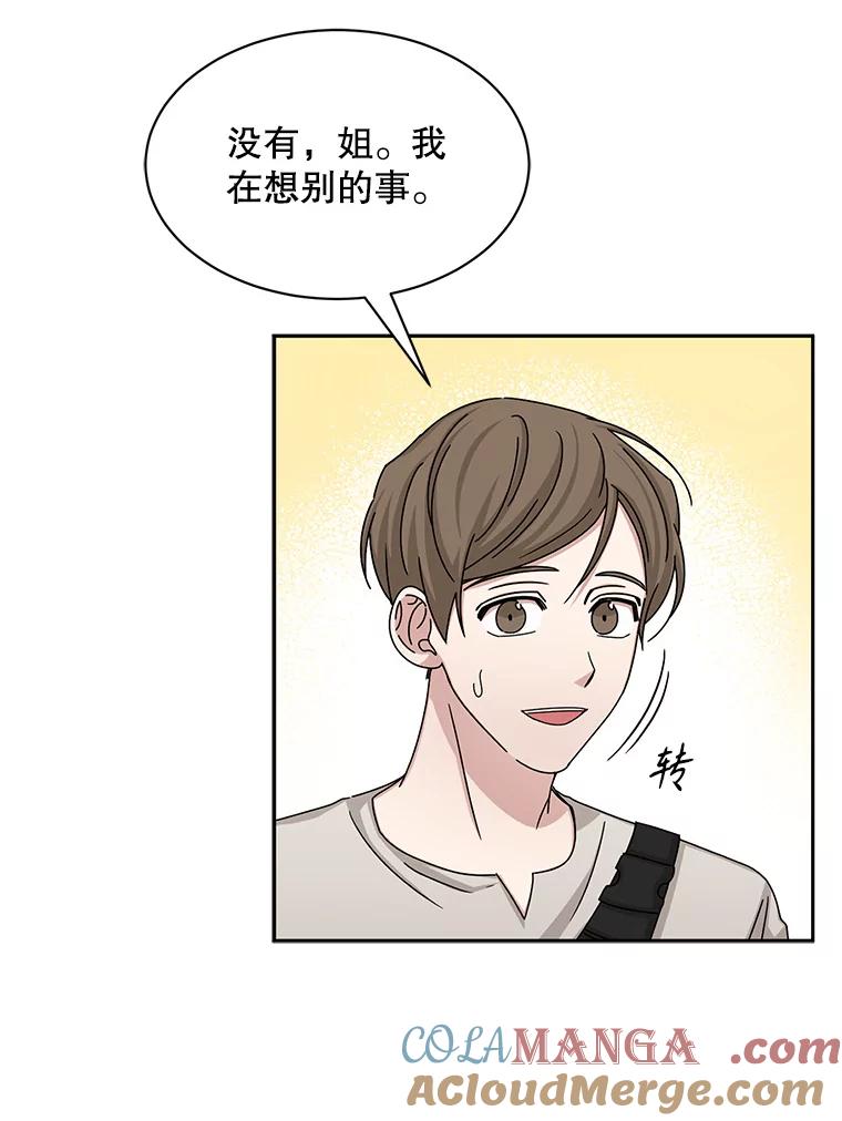 《通灵小说家》58.海边旅行 第52页