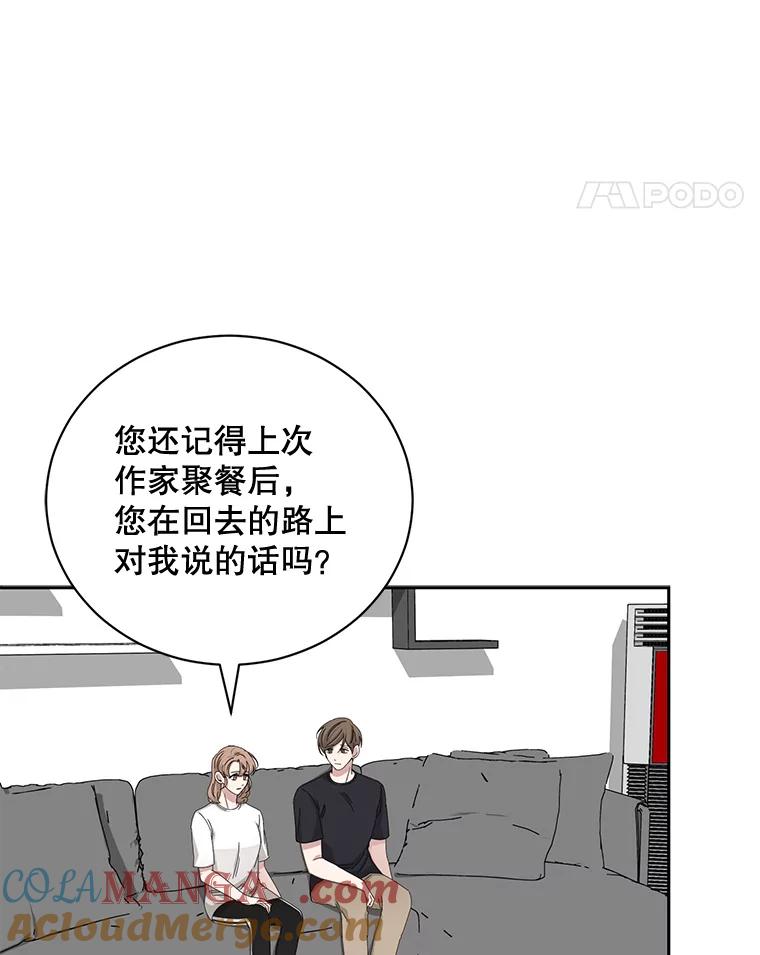 《通灵小说家》58.海边旅行 第25页
