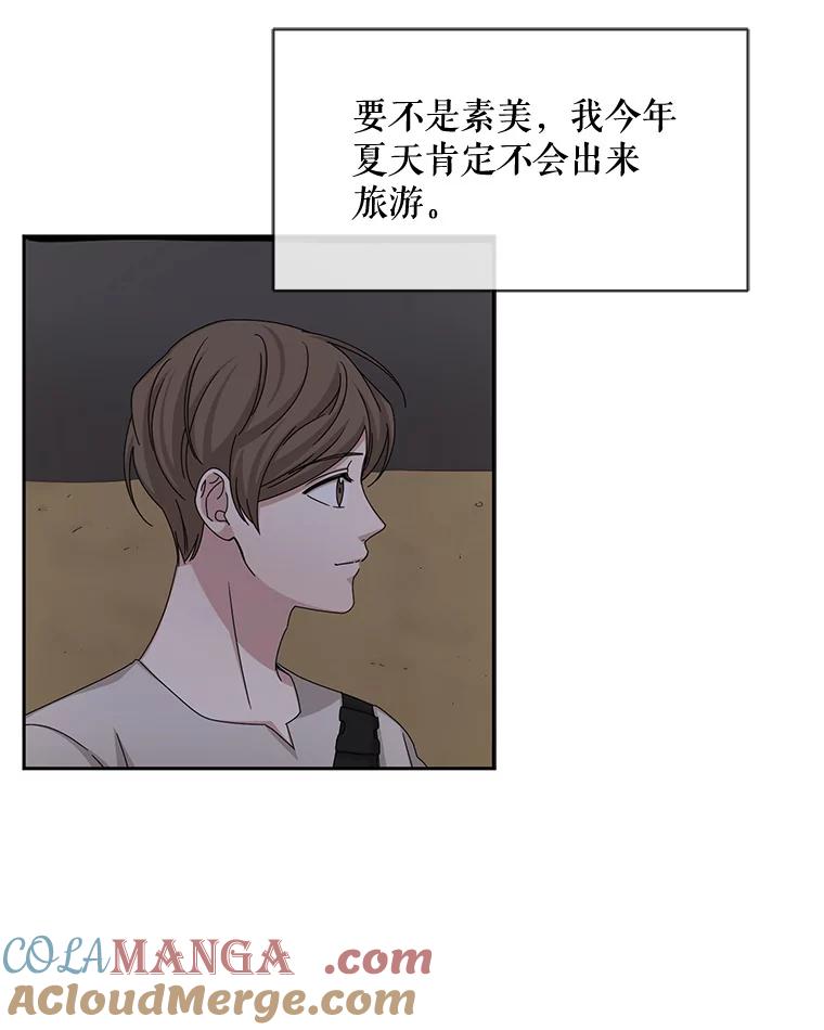 《通灵小说家》58.海边旅行 第79页