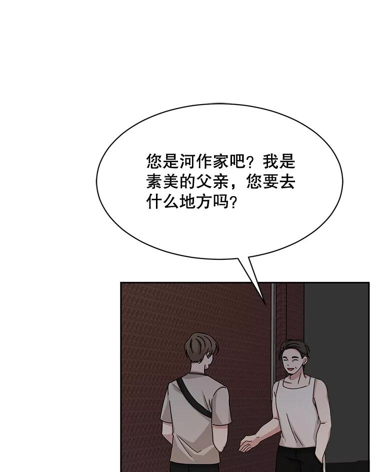 《通灵小说家》58.海边旅行 第59页