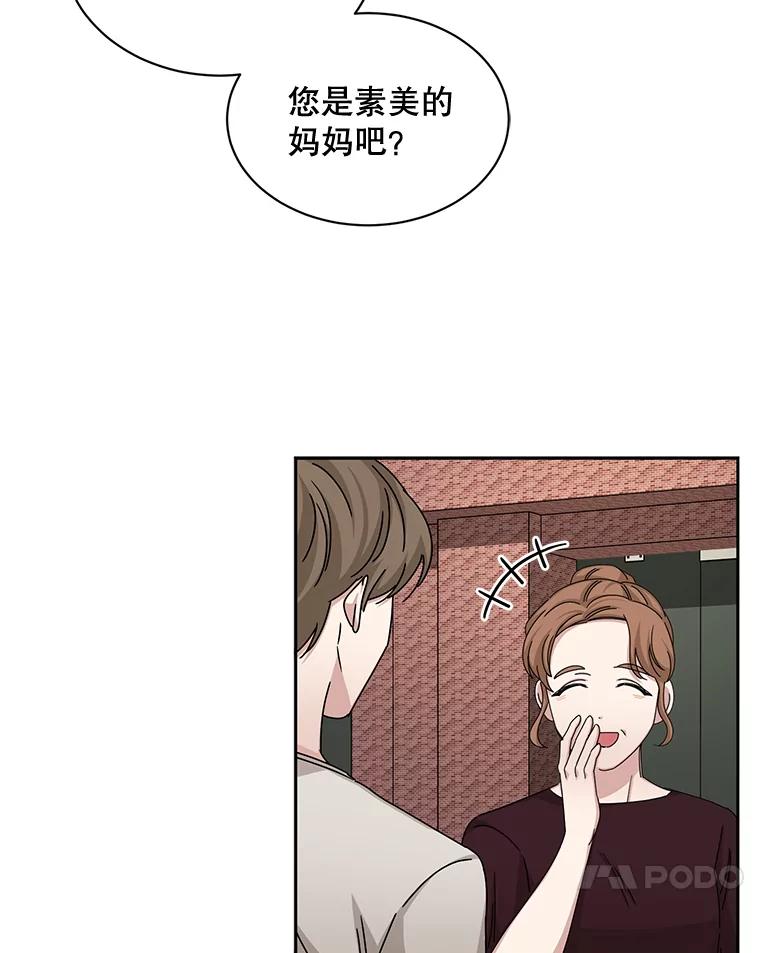 《通灵小说家》58.海边旅行 第44页