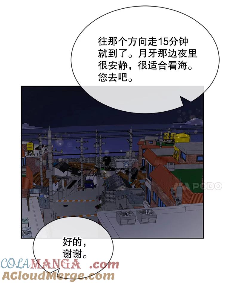 《通灵小说家》58.海边旅行 第61页